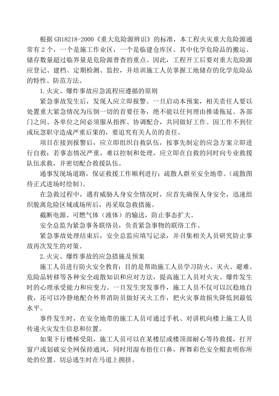 第十三章--紧急情况的处理措施、预案以及抵抗风险的措施_第3页