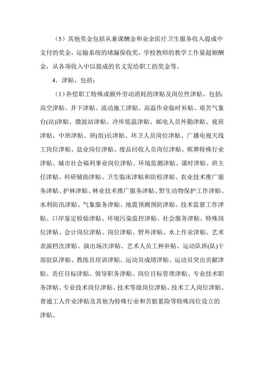 中华人民共和国劳动和社会保障部缴费基数_第4页