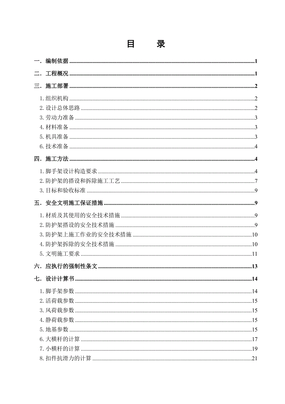 双排扣件式钢管落地脚手架施工方案1_第2页