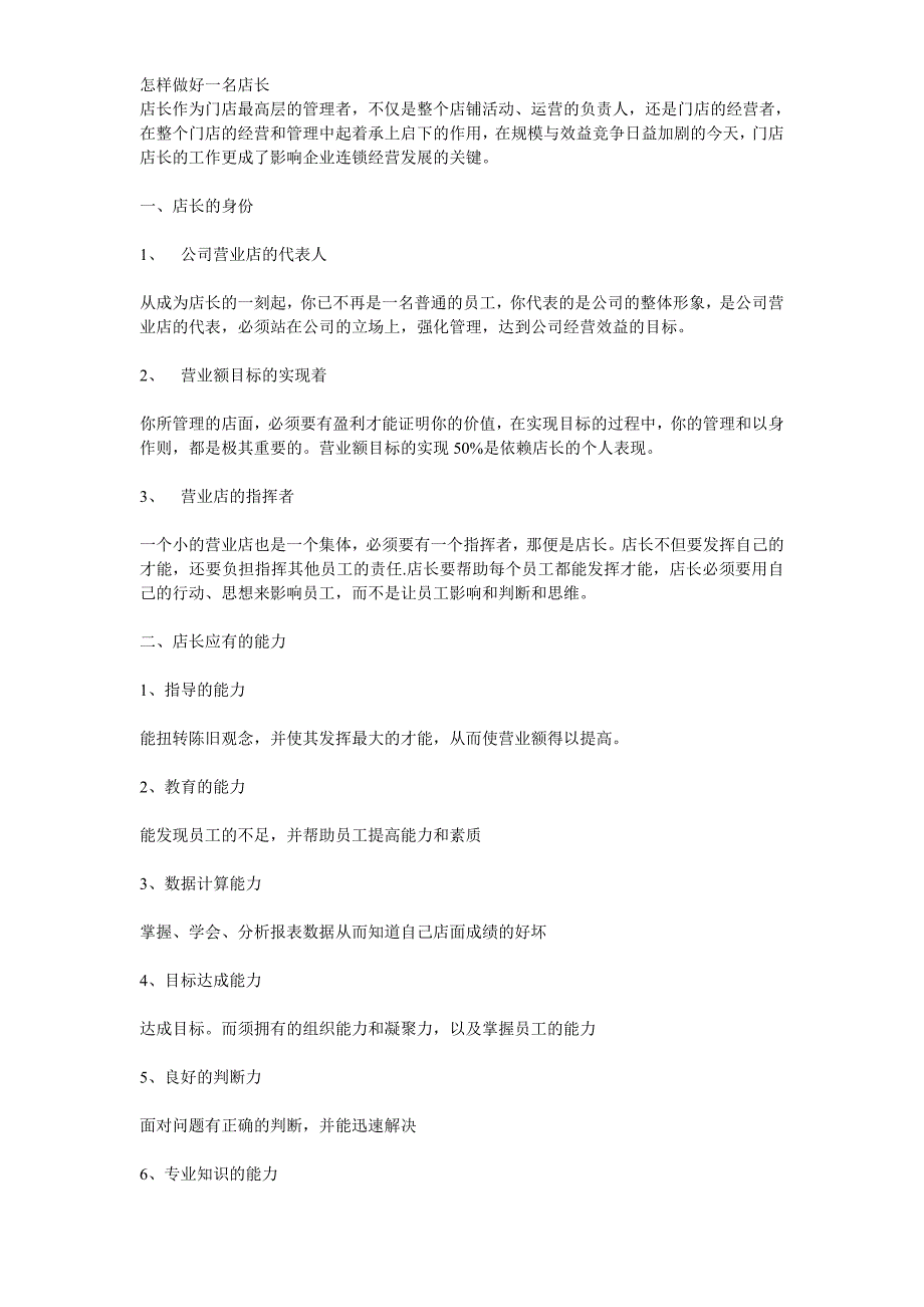 利郎店长_第1页