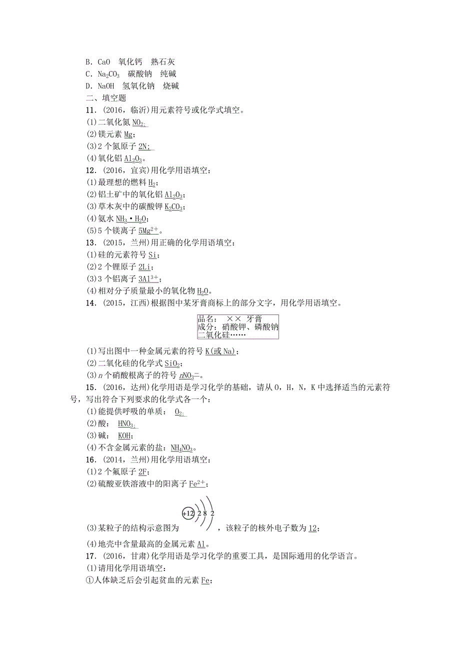 中考化学总复习-专题训练-专题一-化学用语试题_第2页