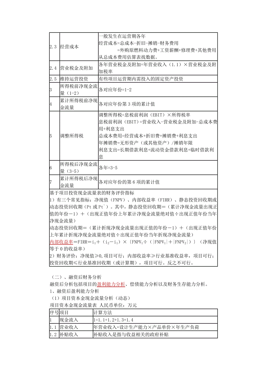 基本知识点四建设项目财务分析与评价_第2页