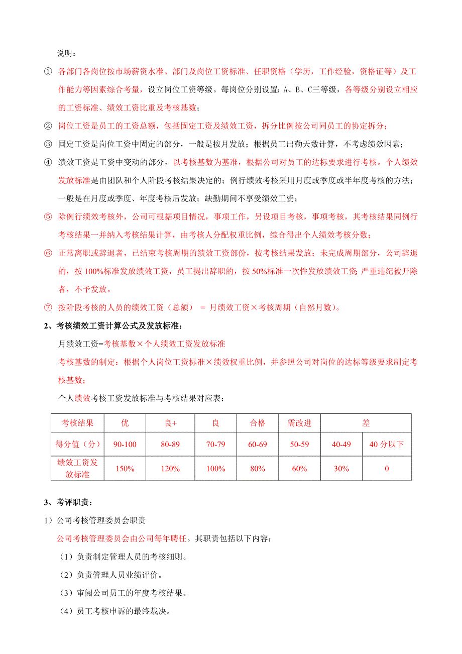 某集团绩效考核方案讲解_第3页