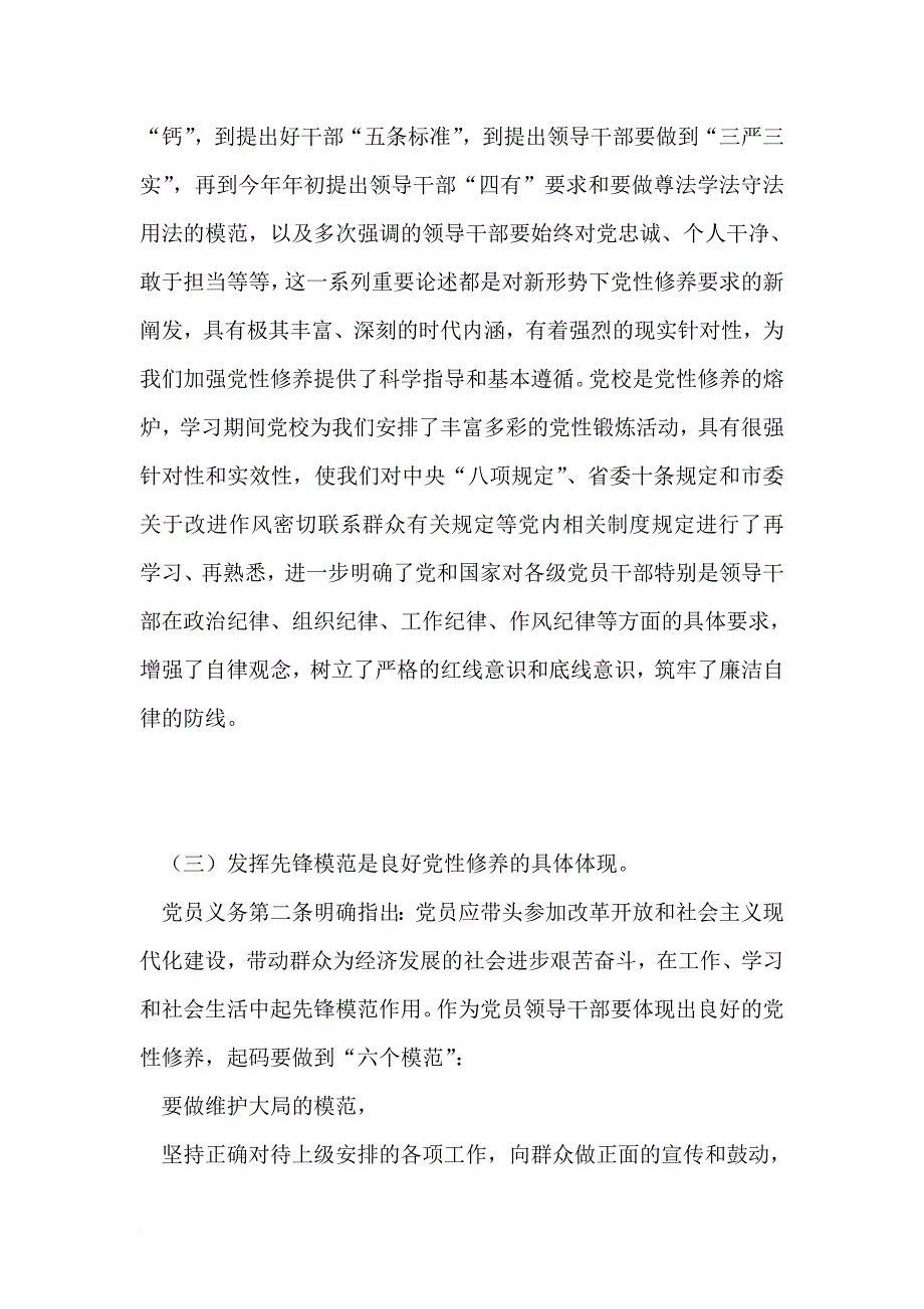 参加党校研修班学习个人党性分析材料_第4页