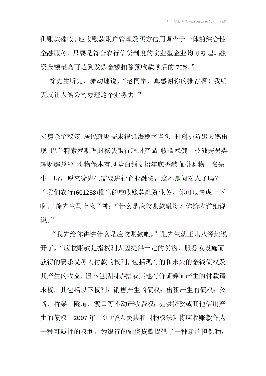 农行应收账款融资业务：中小企业融资好渠道_第2页