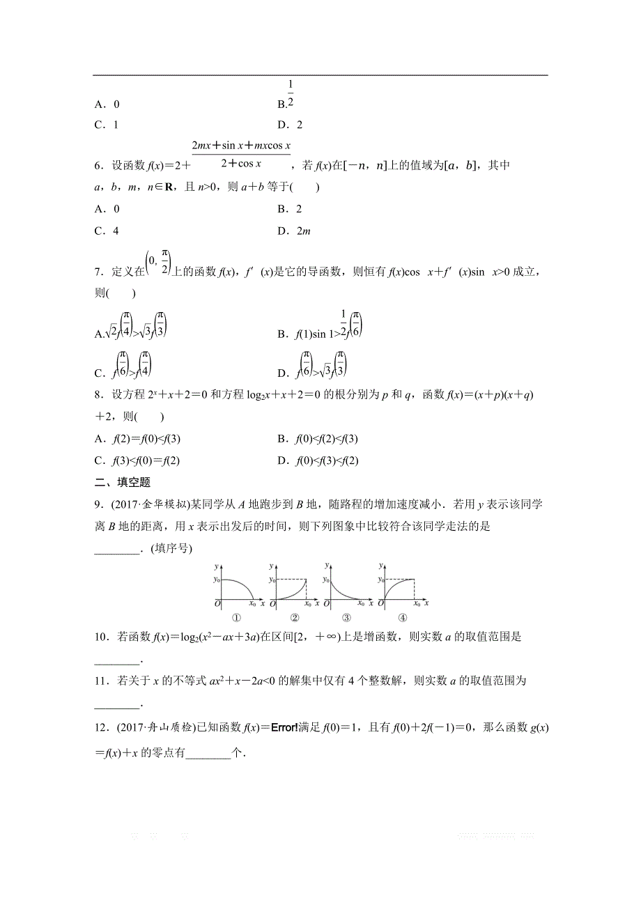 2019版高考数学一轮复习浙江专版精选提分练（含最新2018模拟题）：专题2 函数概念和基本初等函数1 第14练 _第2页