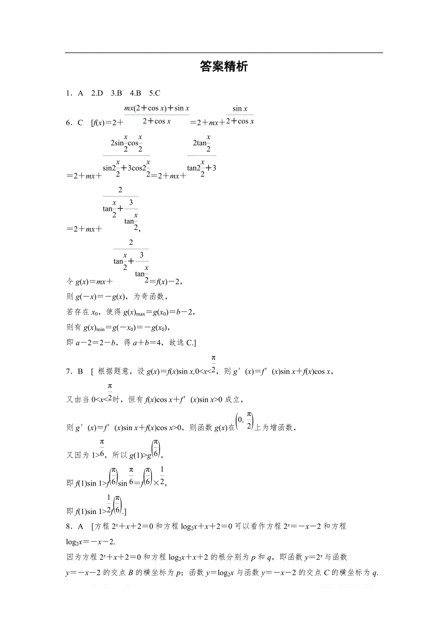 2019版高考数学一轮复习浙江专版精选提分练（含最新2018模拟题）：专题2 函数概念和基本初等函数1 第14练 _第3页