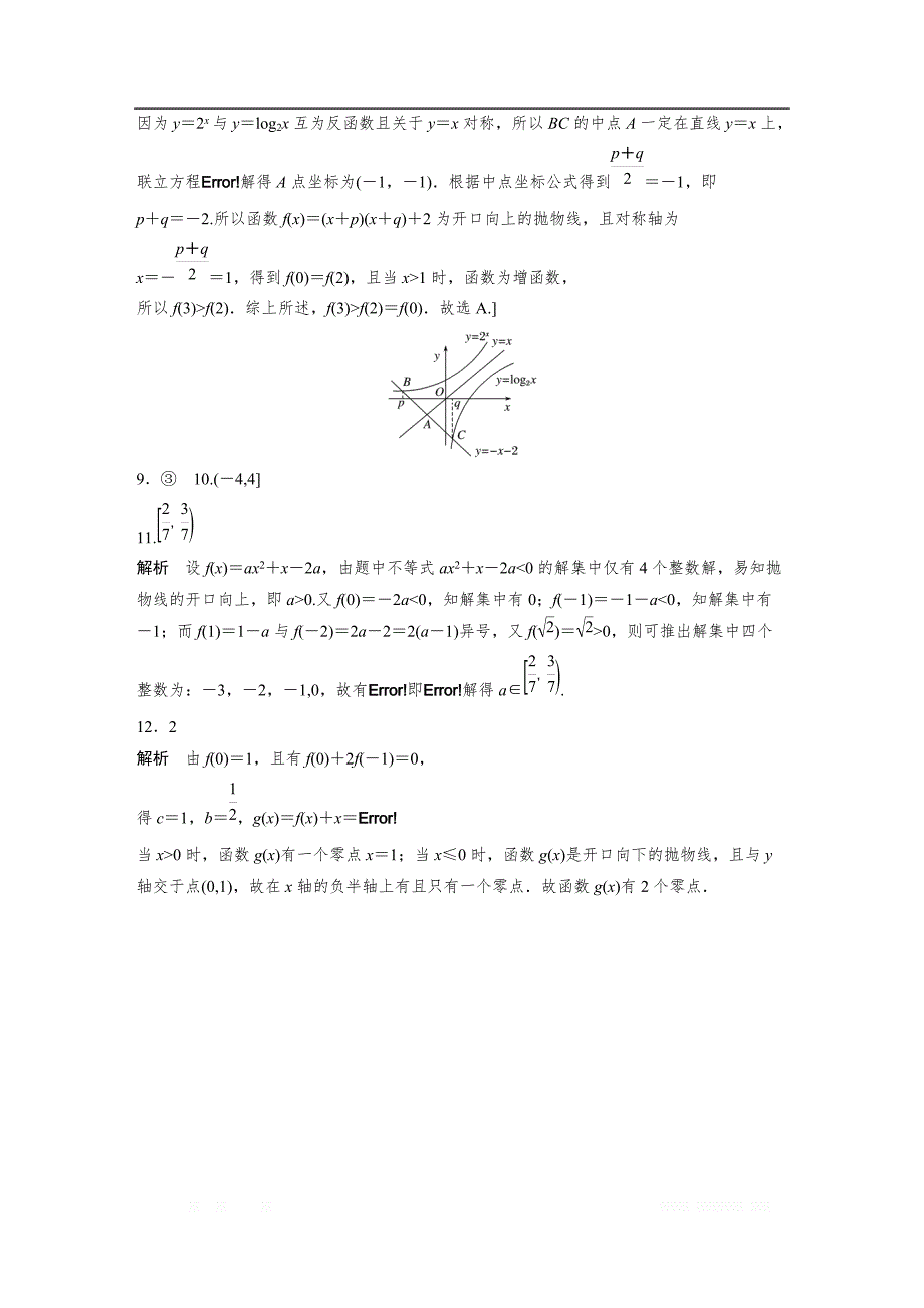 2019版高考数学一轮复习浙江专版精选提分练（含最新2018模拟题）：专题2 函数概念和基本初等函数1 第14练 _第4页