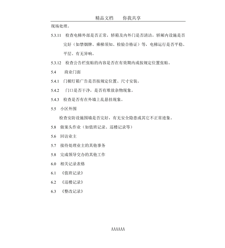 尉氏吉通物业有限公司员工作规程_第3页