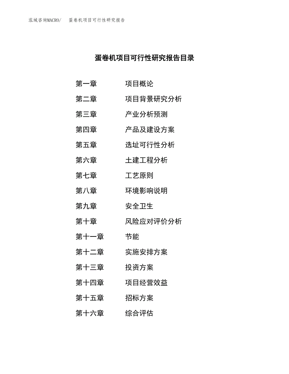 蛋卷机项目可行性研究报告（总投资8000万元）_第2页