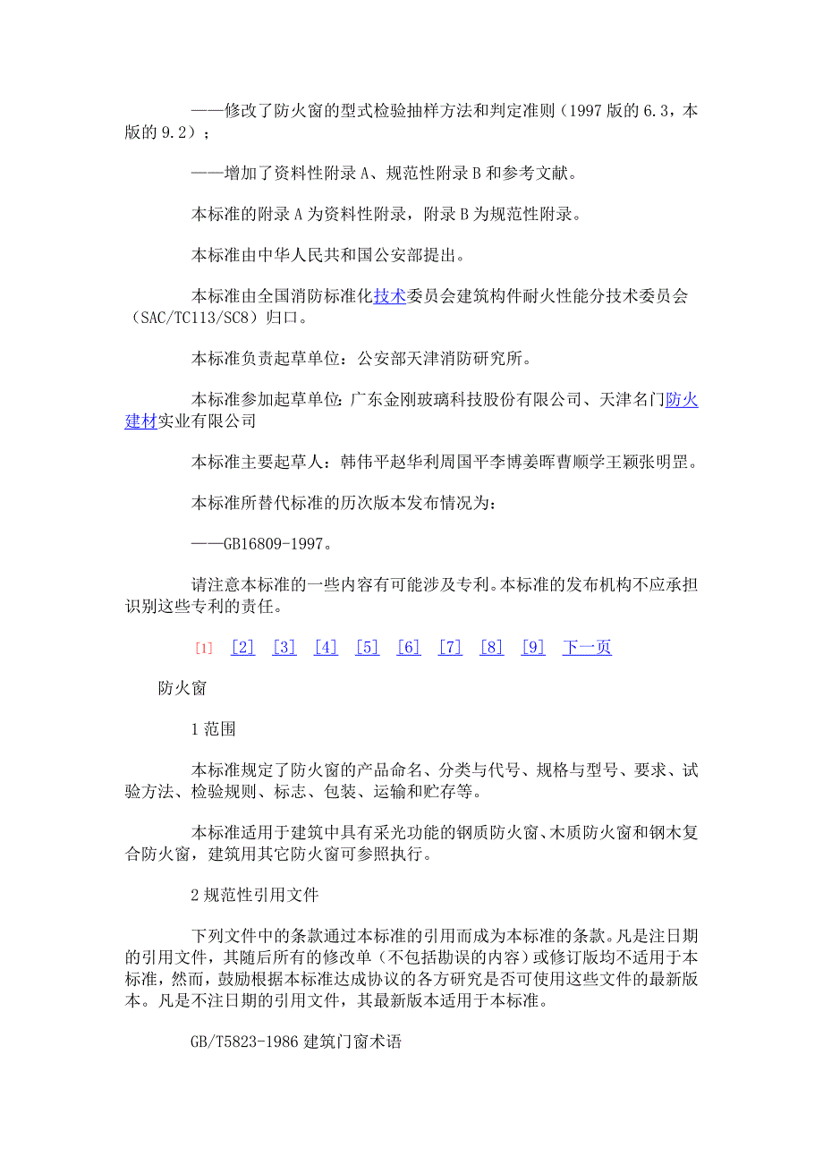 防火窗规范_第2页