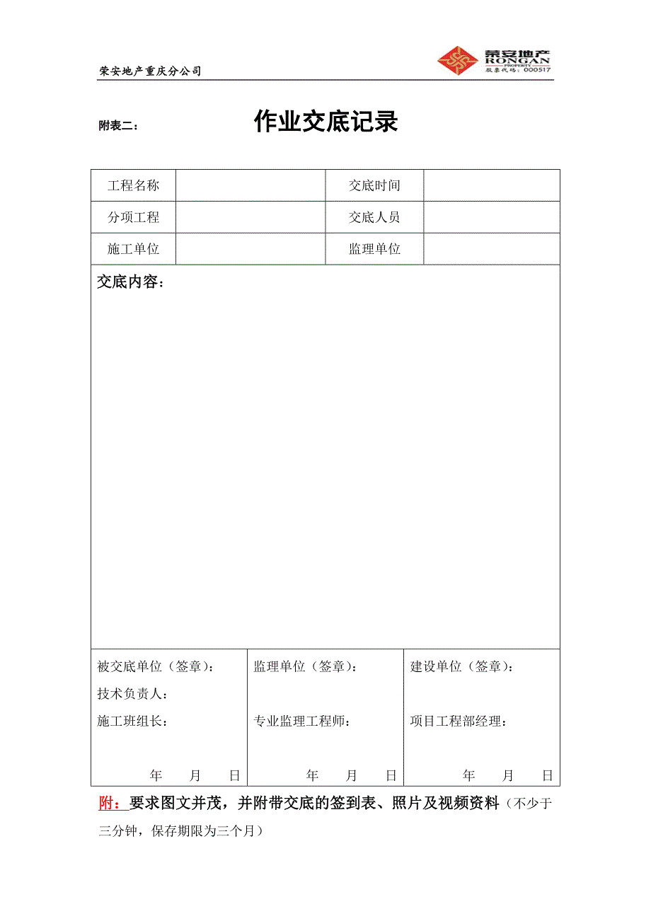 各种验收表格模板(发施工单位)_第3页