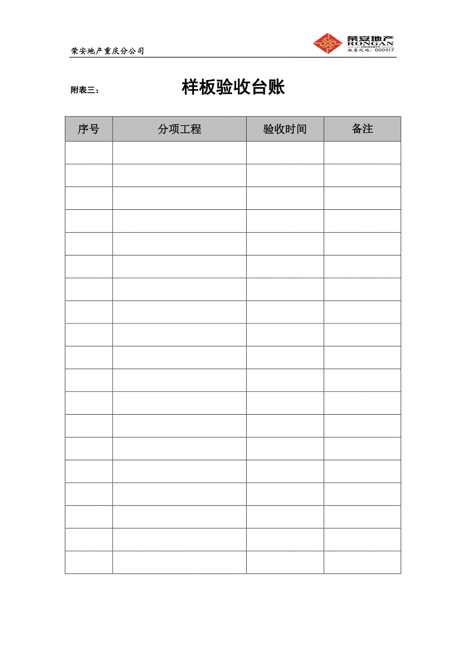 各种验收表格模板(发施工单位)_第4页