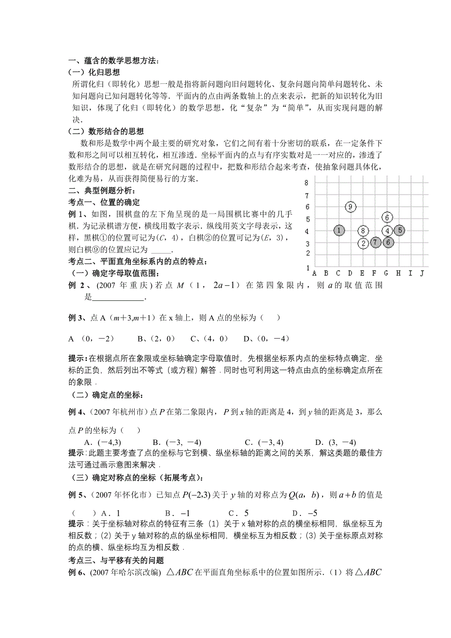 平面直角坐标系例题练习_第1页