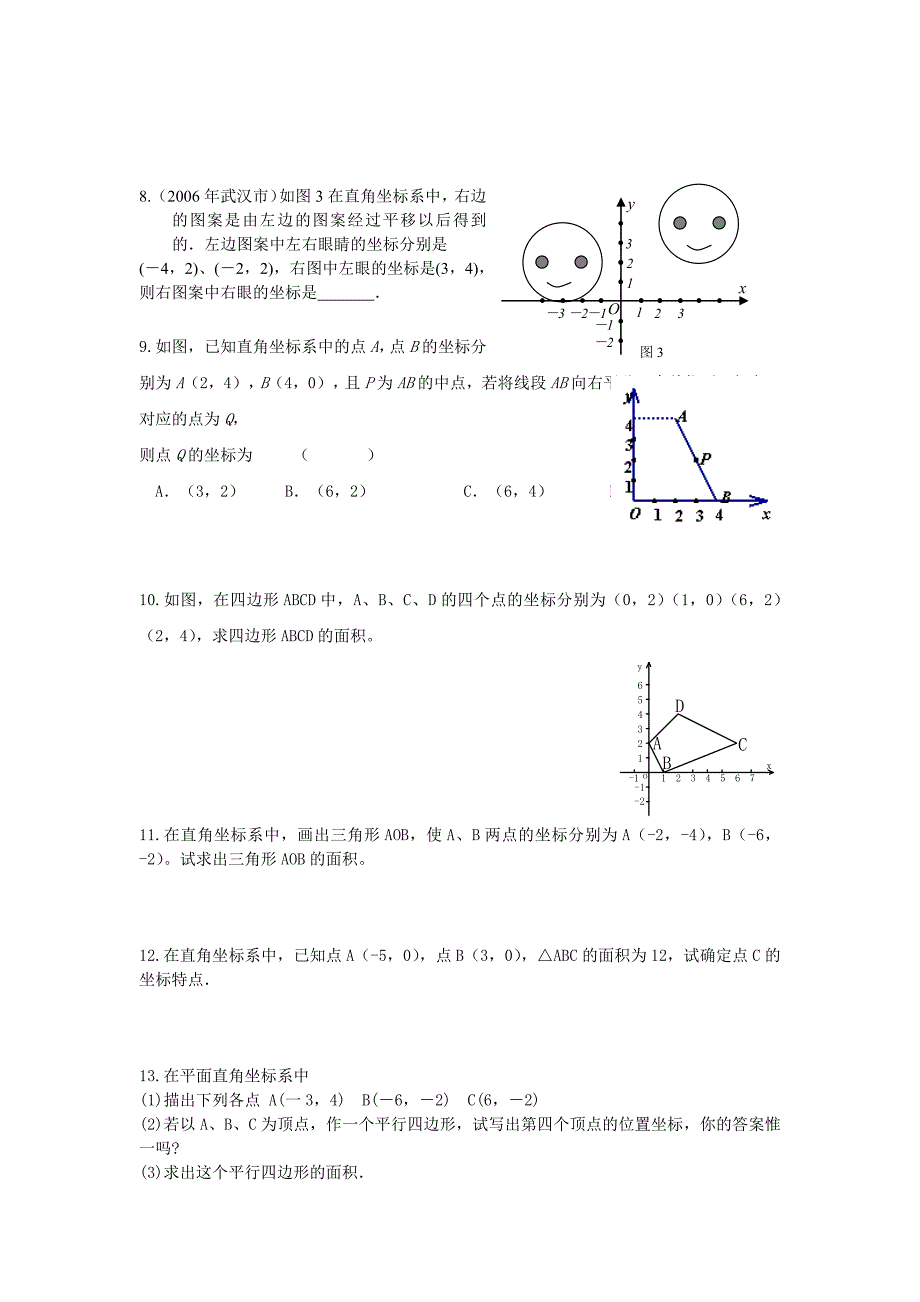 平面直角坐标系例题练习_第4页