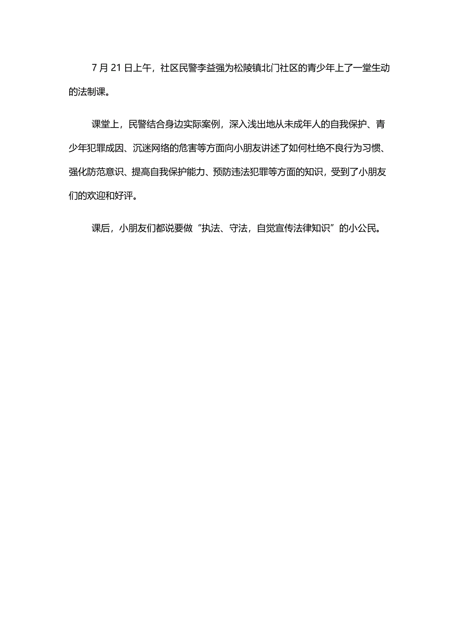 中小学法制教育提纲_第1页