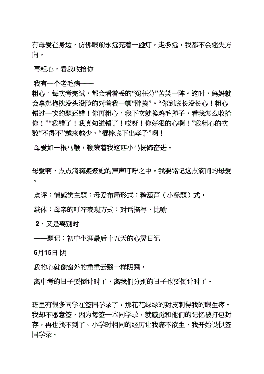 中考作文如何分类_第2页