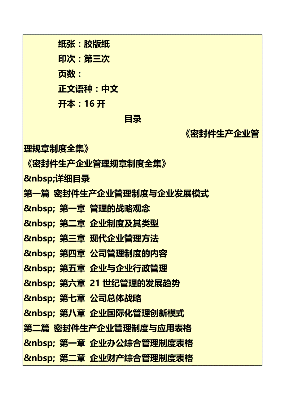 密封件生产企业管理规章制度全集_第3页