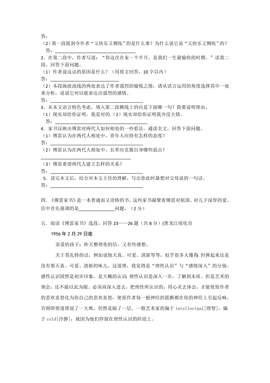 傅雷家书和培根随笔中考题整理含答案_第2页