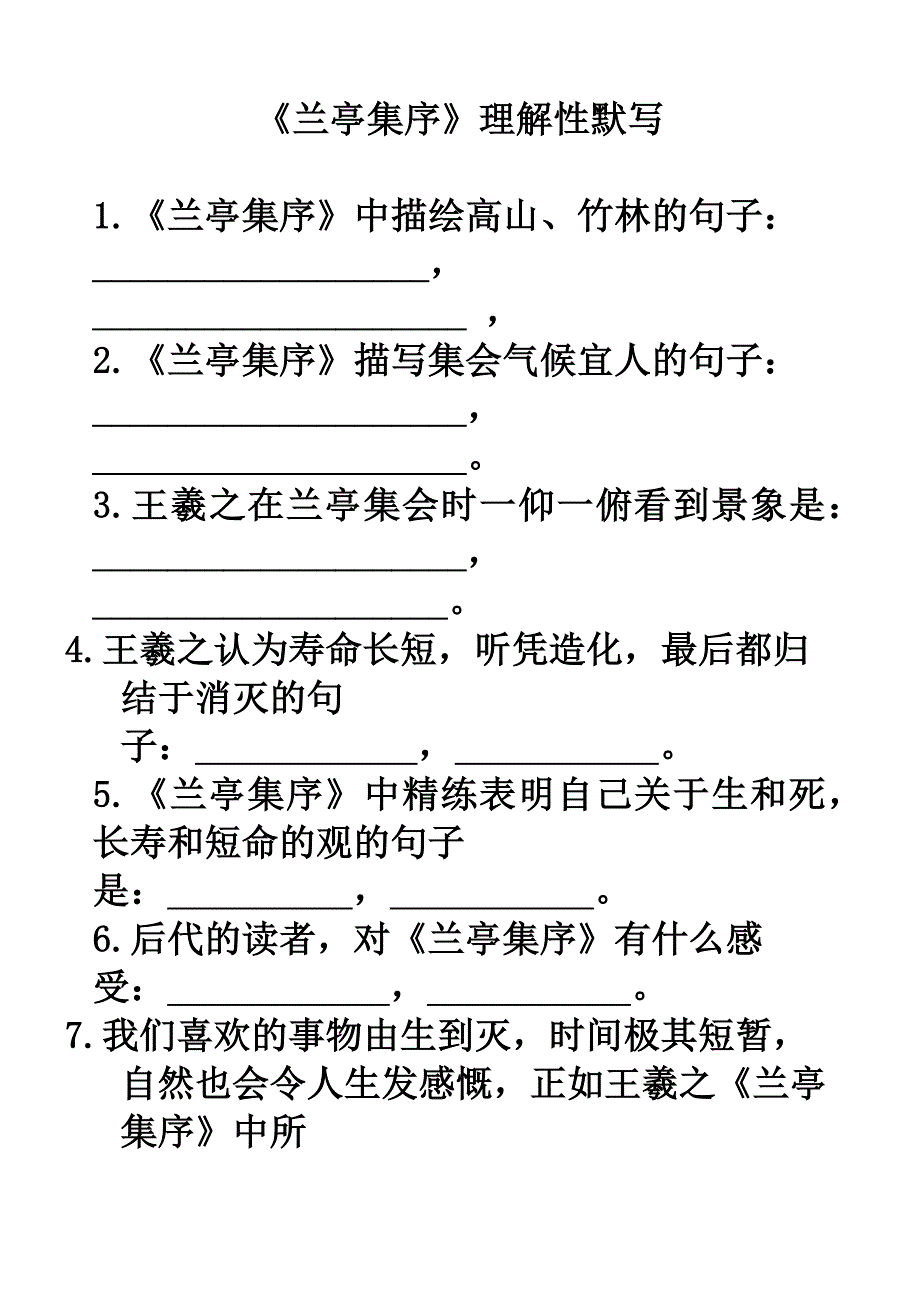 兰亭集序赤壁赋理解性默写_第1页