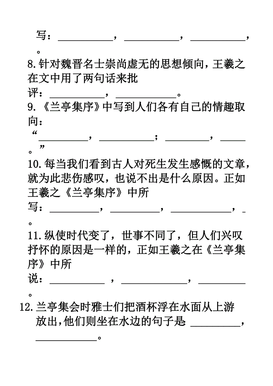 兰亭集序赤壁赋理解性默写_第2页