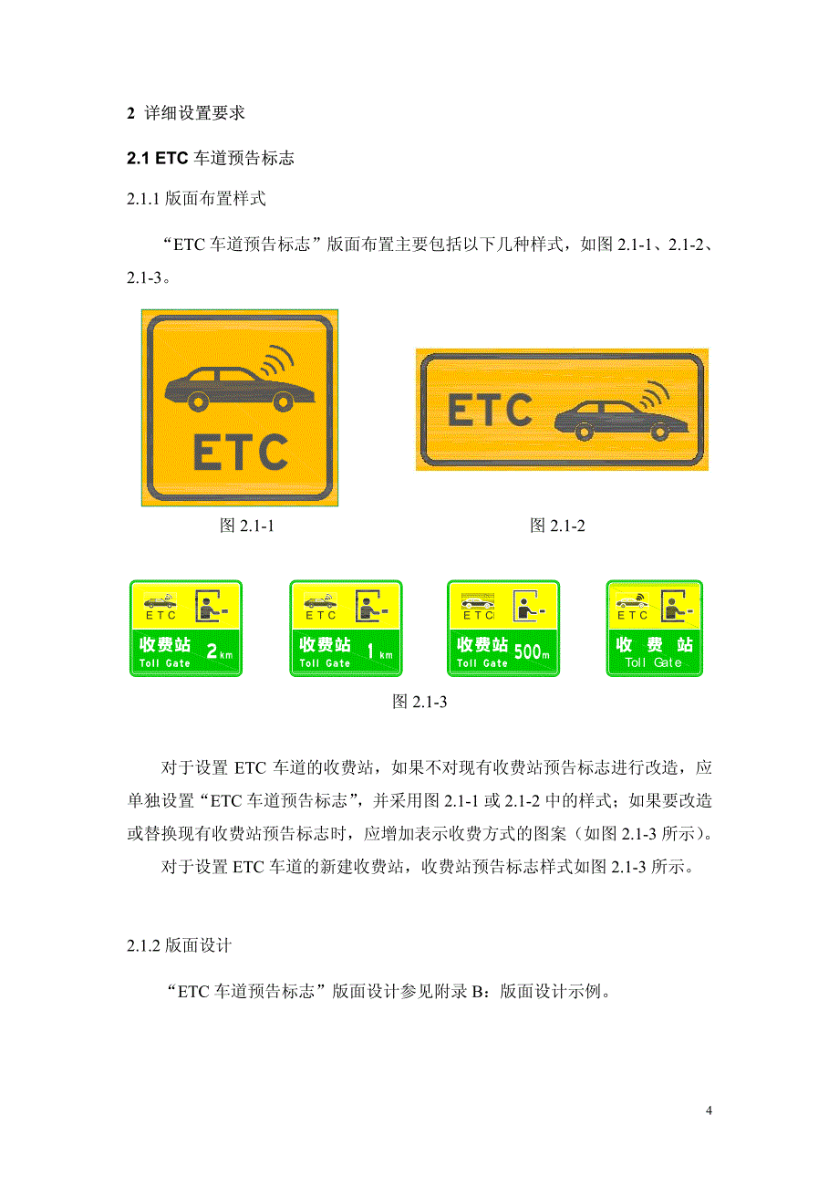 《etc 专用标志标线设置要求》_第4页