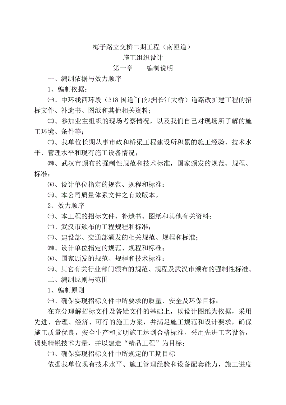 梅子立交桥施工方案_第3页