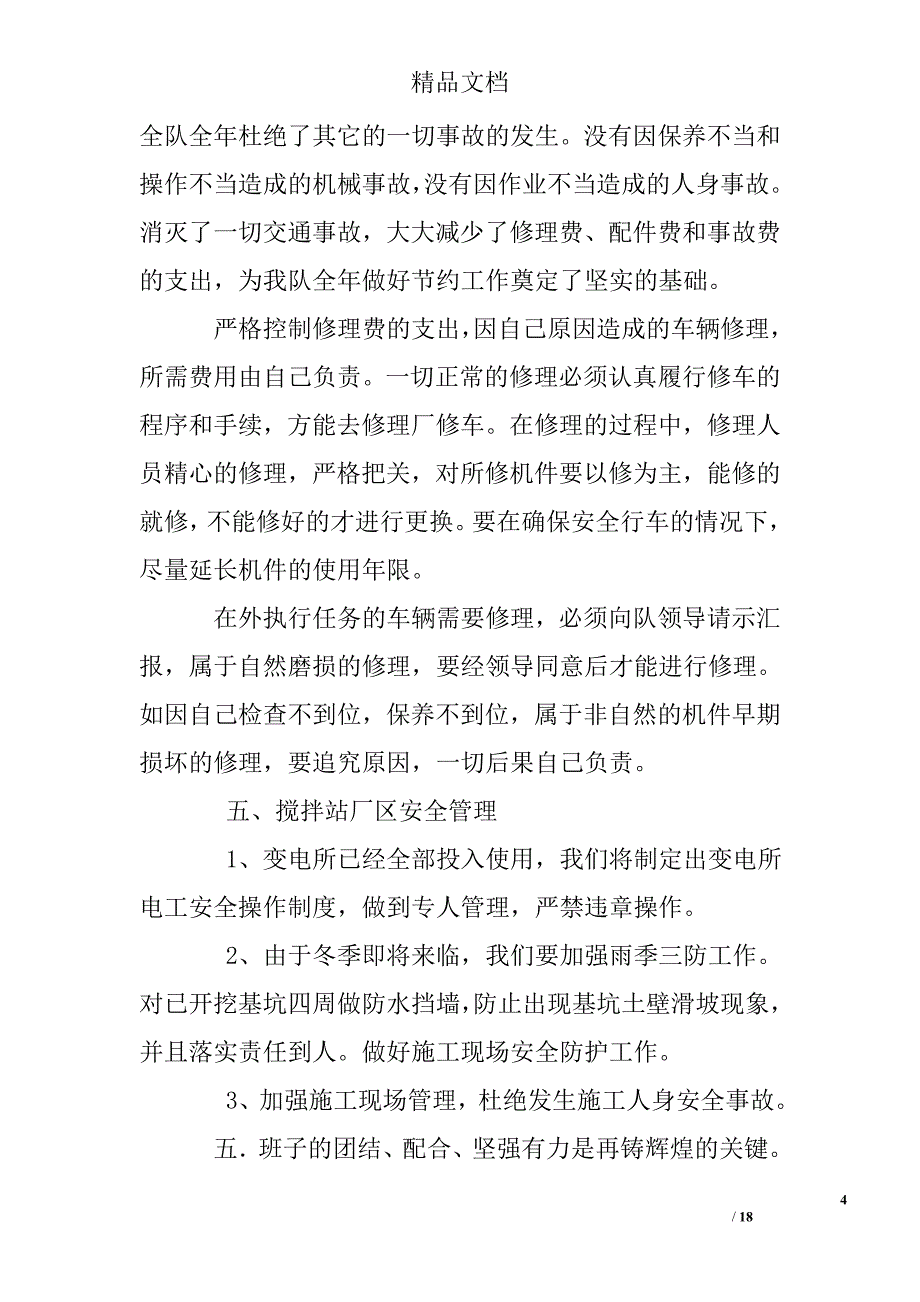 商砼企业工作总结_第4页