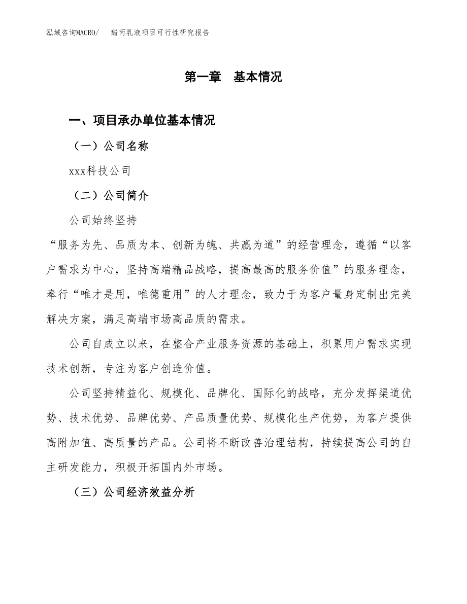 醋丙乳液项目可行性研究报告（总投资18000万元）_第3页