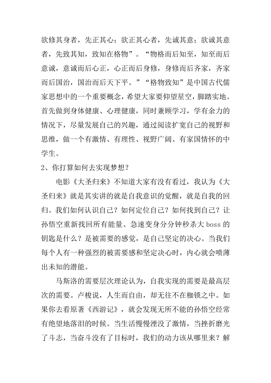 高中生活，你准备好了吗？——新学期开学第一课讲稿_第3页