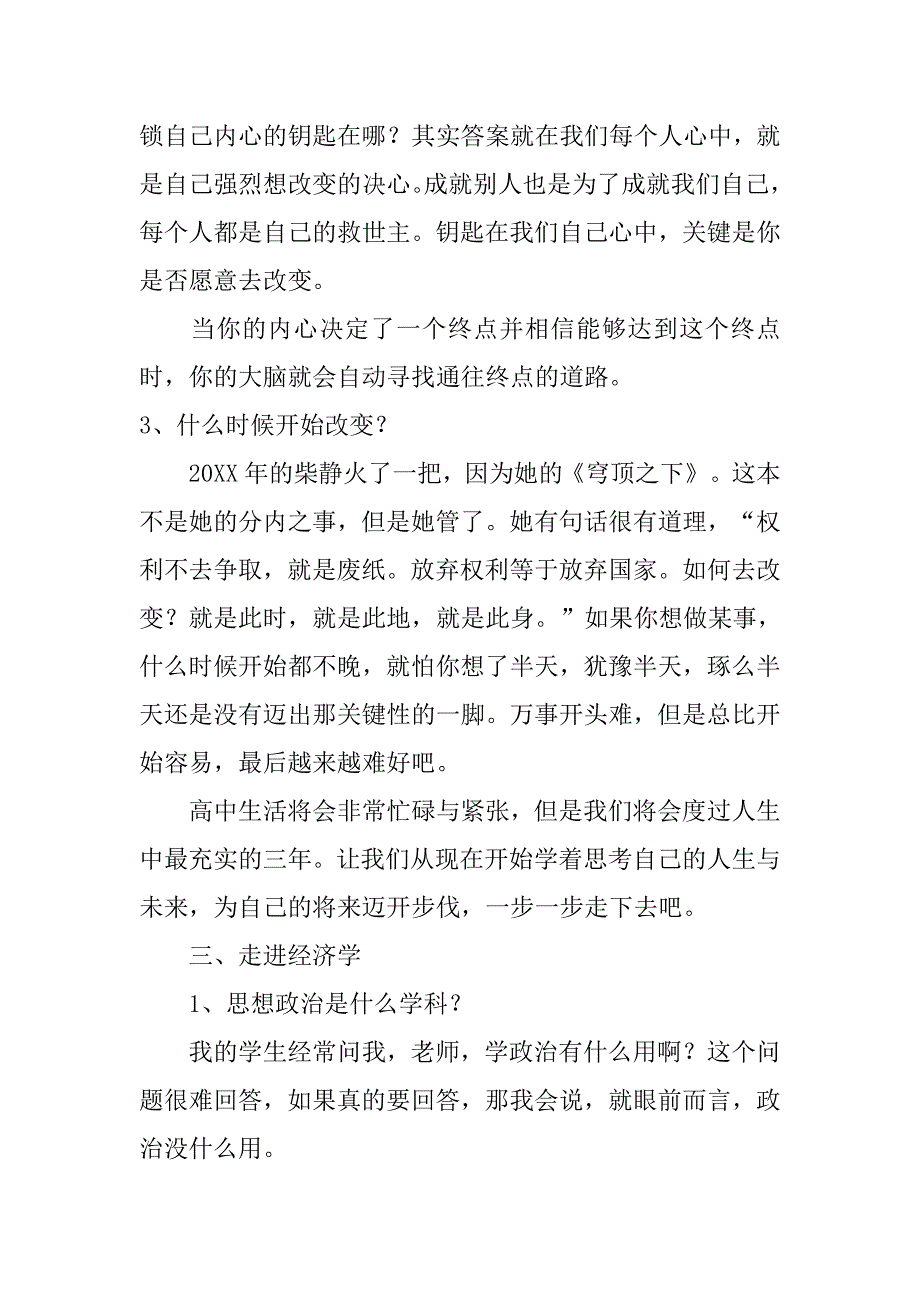 高中生活，你准备好了吗？——新学期开学第一课讲稿_第4页