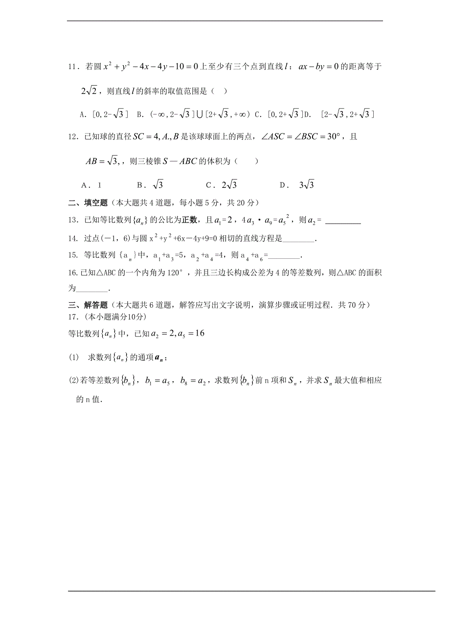 高一数学主要是必修二和必修五_第2页