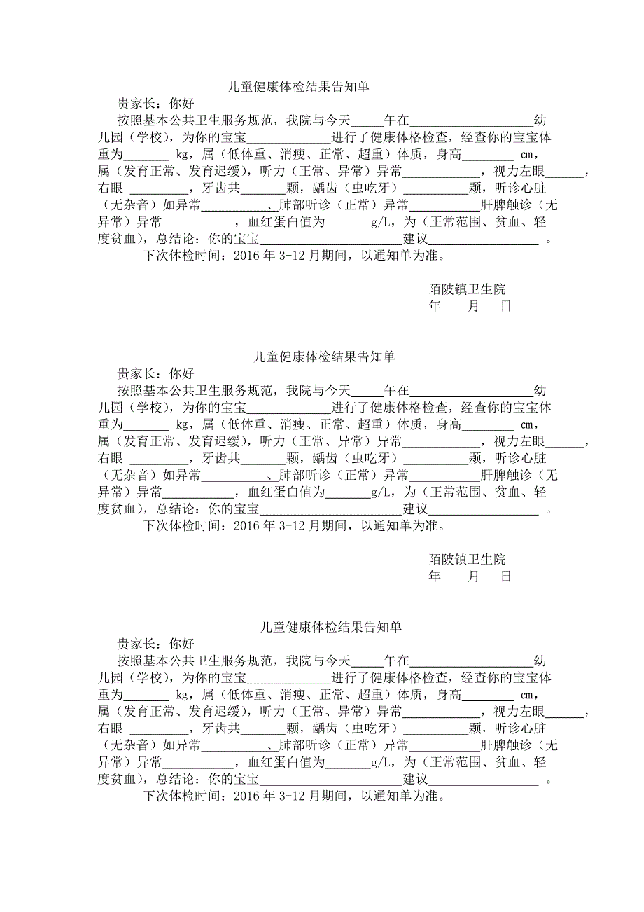 儿童健康体检结果告知单_第1页