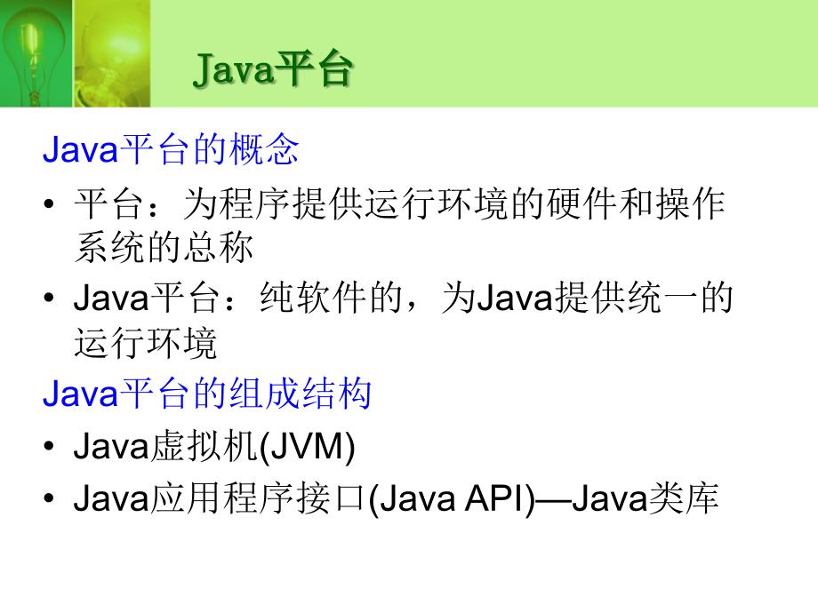 第二讲java开发环境_第3页