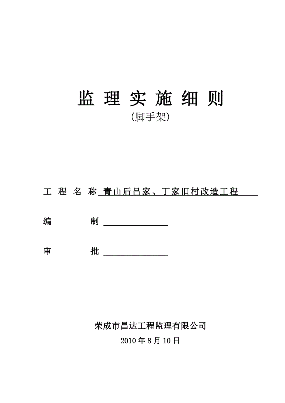 外墙钢管脚手架监理实施细则_第1页