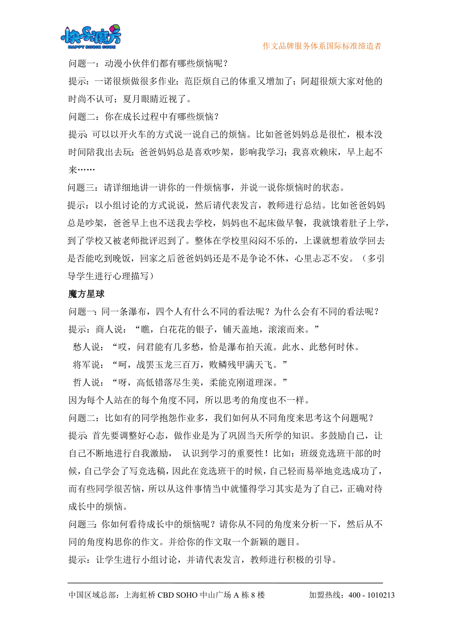 快乐魔方作文_第2页