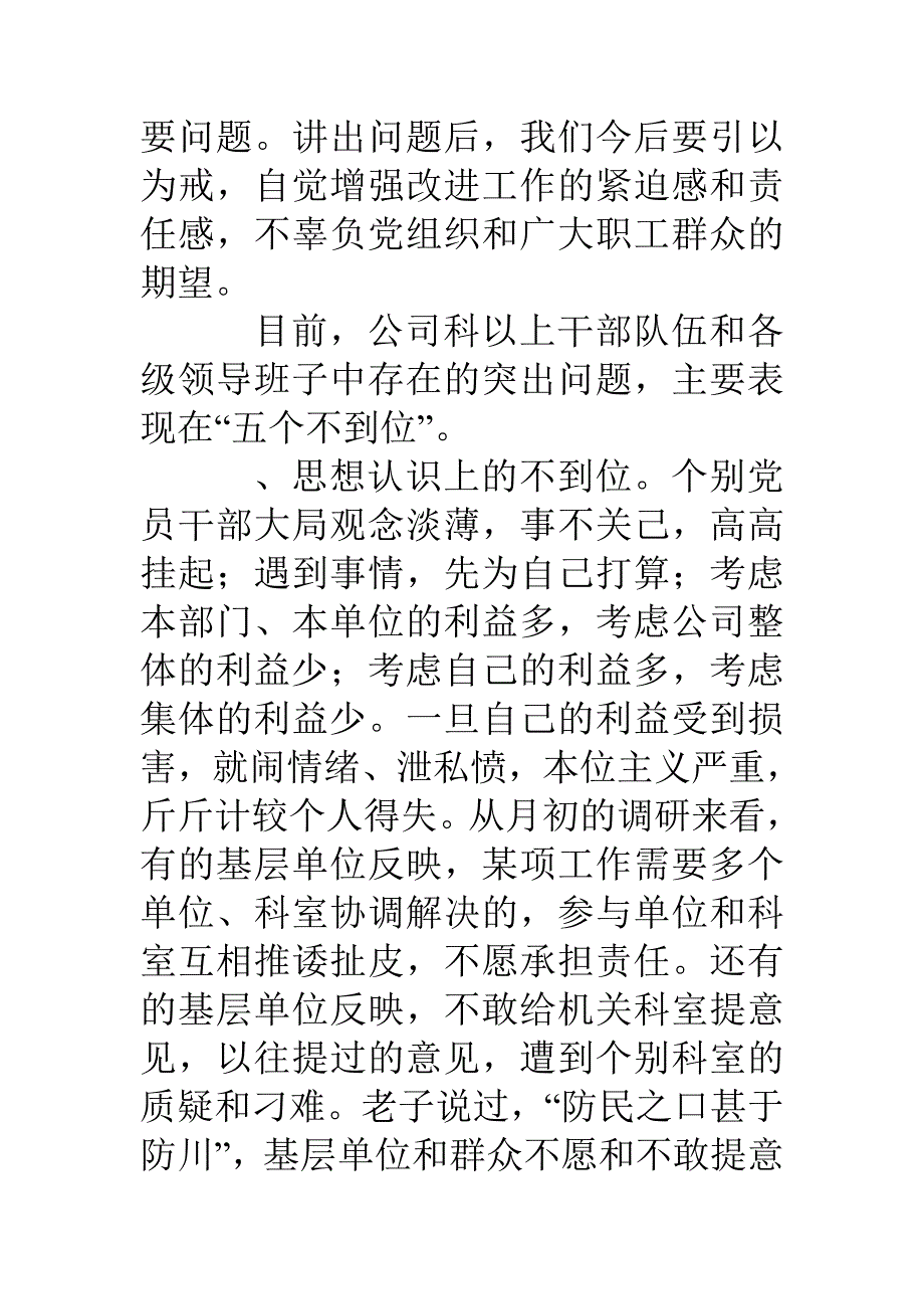 书记在公司干部作风整顿大会上的讲话_第3页