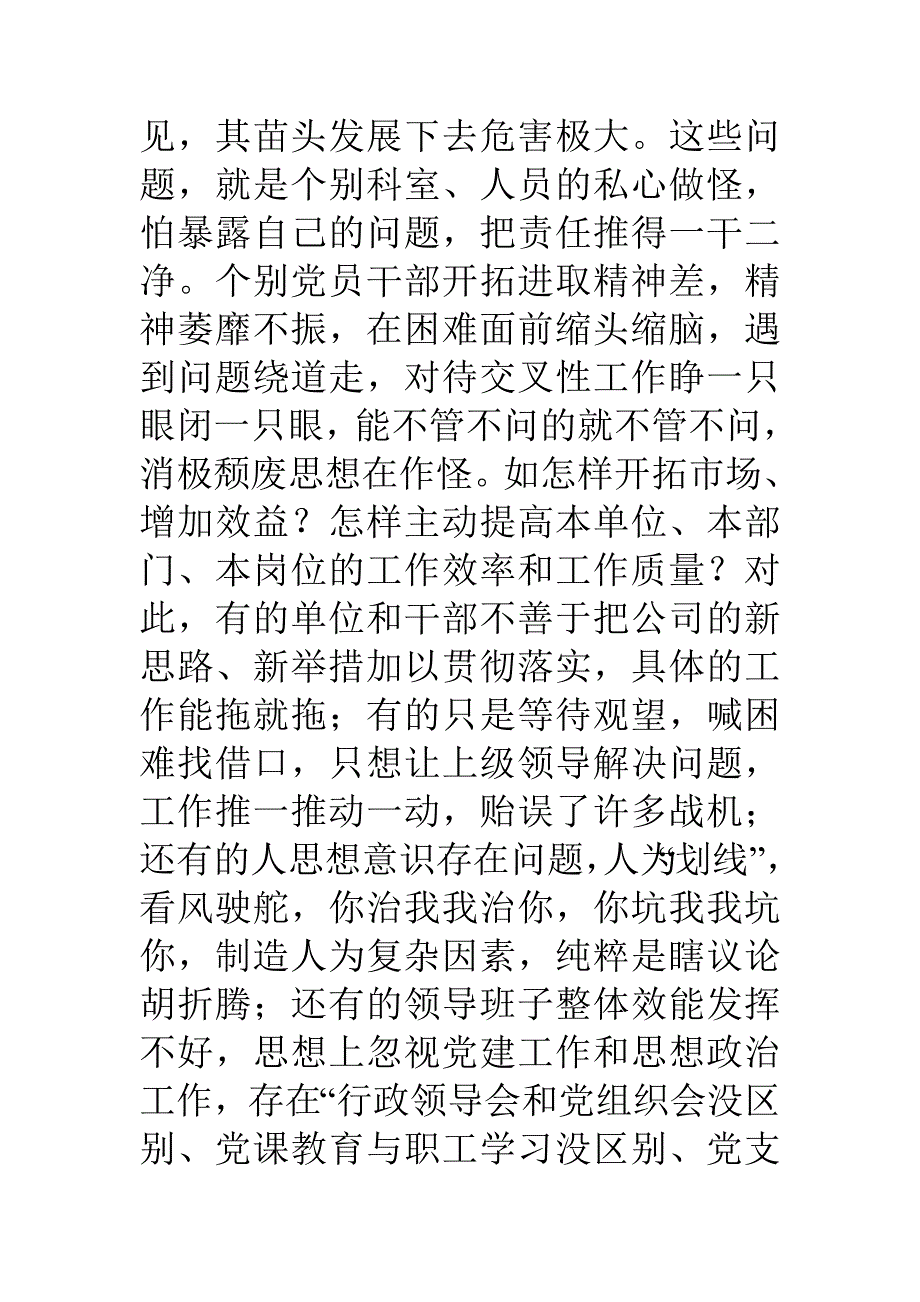 书记在公司干部作风整顿大会上的讲话_第4页