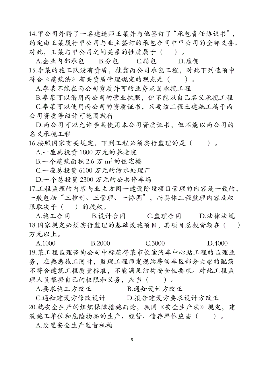 建筑工程法规复习资料1_第3页