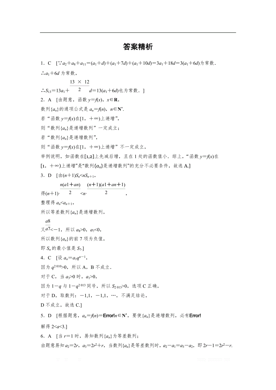 2019版高考数学一轮复习浙江专版精选提分练（含最新2018模拟题）：专题6 数列与数学归纳法 第39练 _第3页