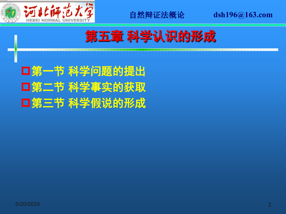 第五章节科学认识的形成课件1章节_第2页