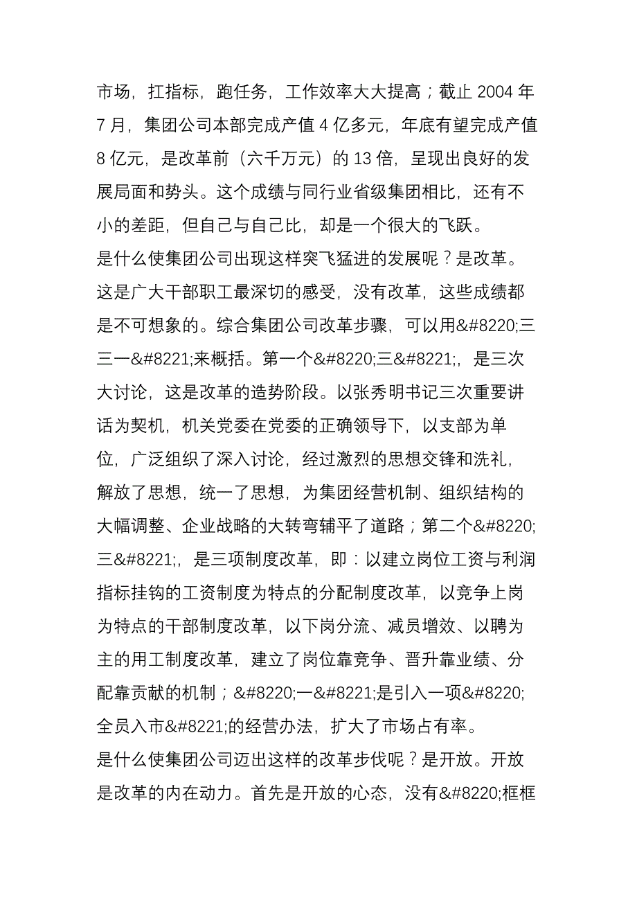 开放是企业文化建设的生命线_第2页