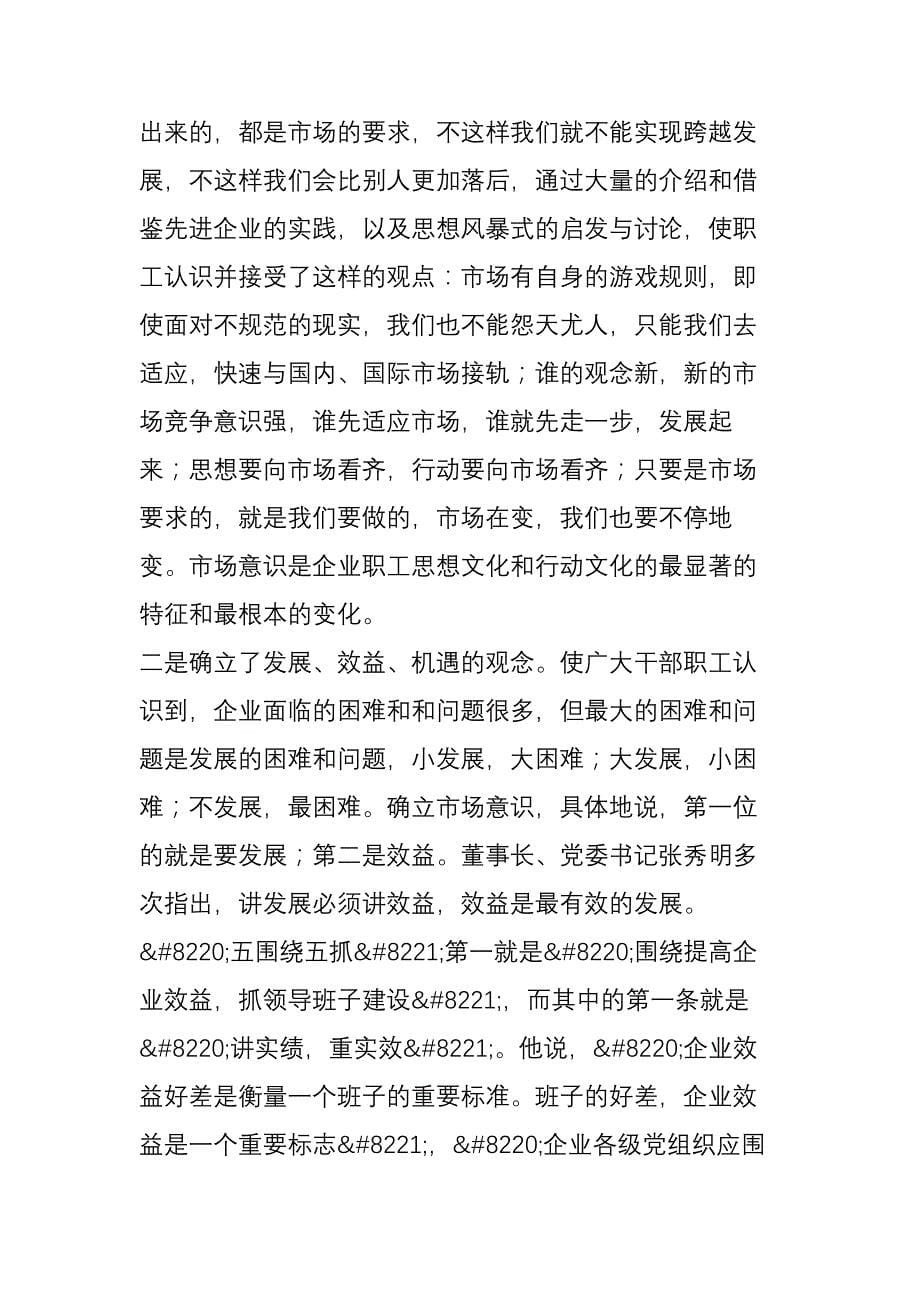 开放是企业文化建设的生命线_第5页