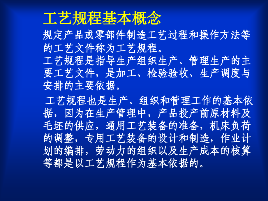 工艺技术_焊接工艺规程设计教材_第2页