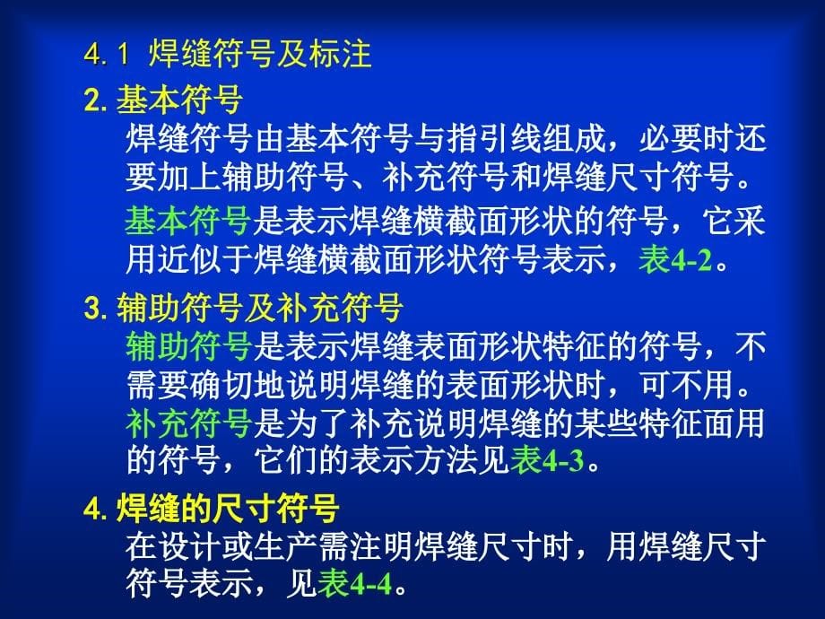 工艺技术_焊接工艺规程设计教材_第5页