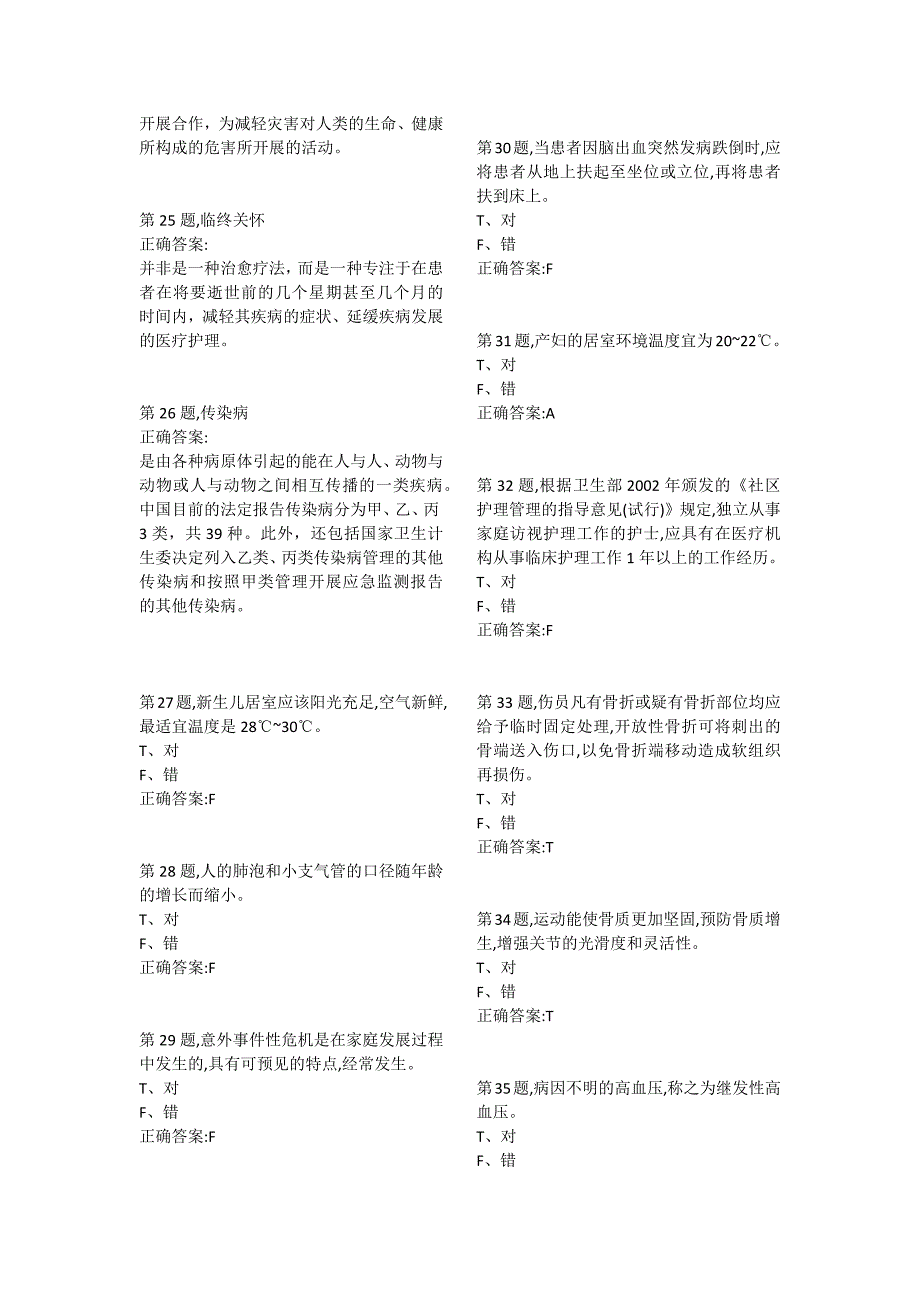 中国医科大学1月考试社区护理学答案_第4页