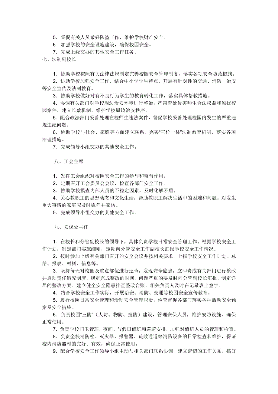 中小学校各个岗位安全责任工作细则(编辑)_第4页