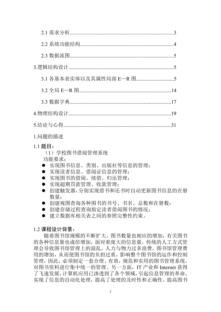 学校图书借阅管理系统报告_第2页