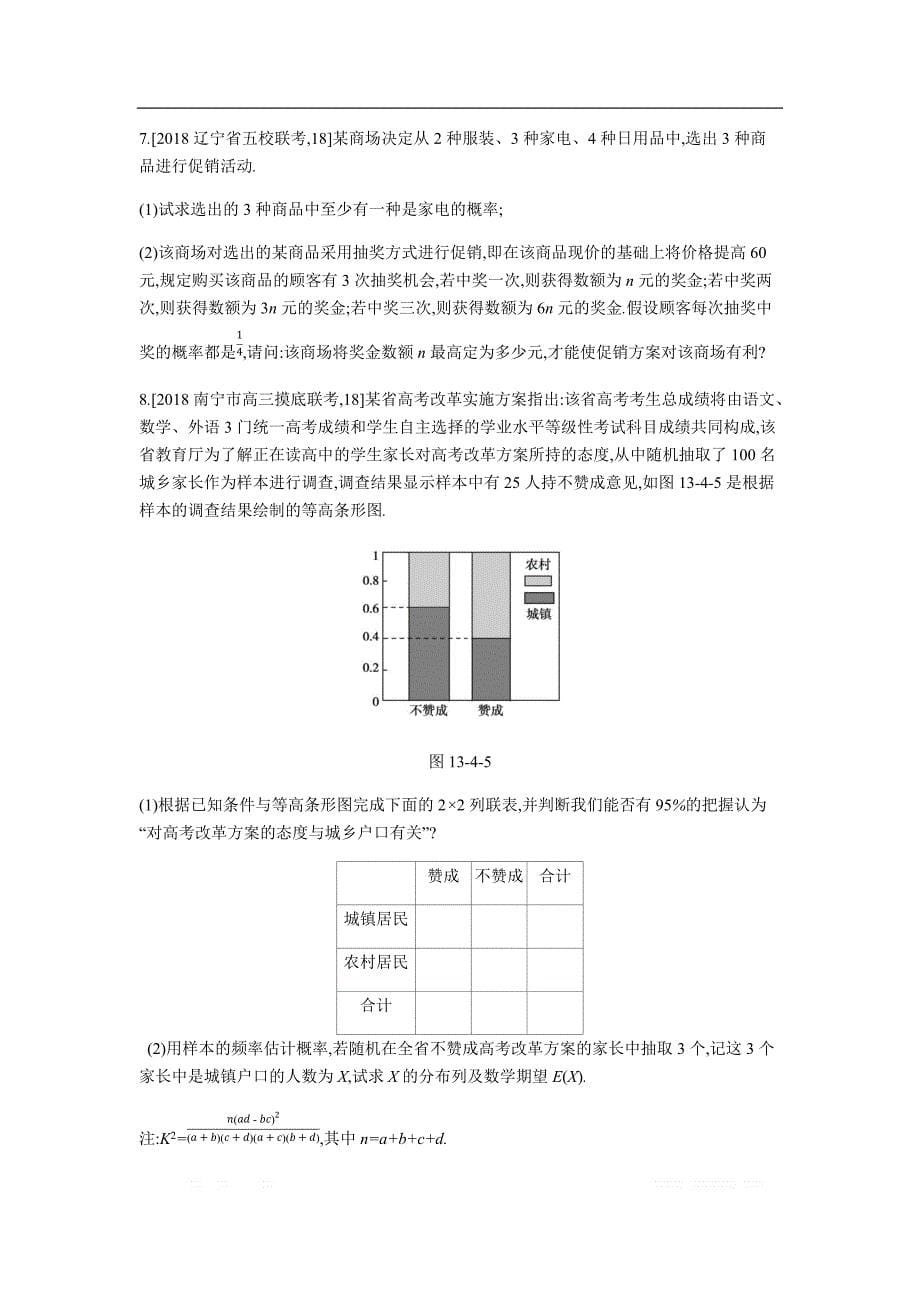 2019版理科数学一轮复习高考帮试题：第13章第4讲 二项分布及其应用、正态分布（考题帮.数学理） _第5页