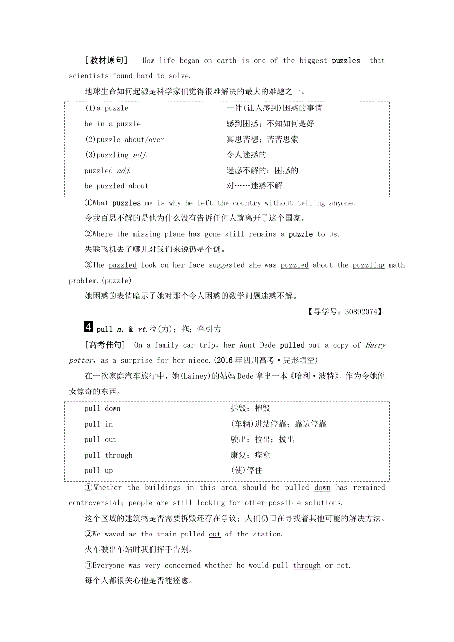 通用版2018高考英语一轮复习基础知识解读unit4astronomythescienceofthestars_第4页